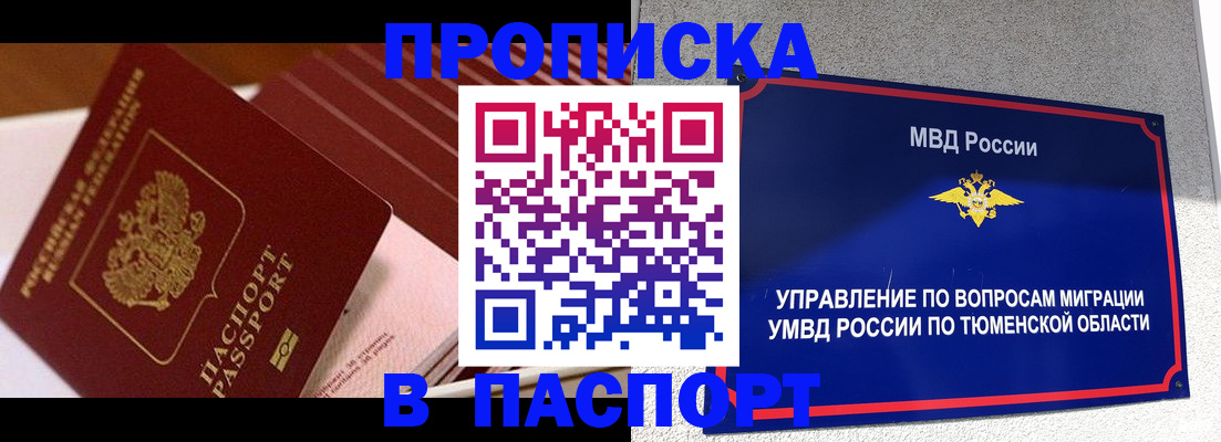 временная регистрация надежно в Советске