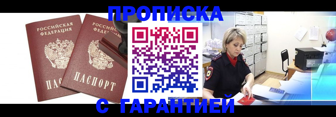временная регистрация адрес в Советске
