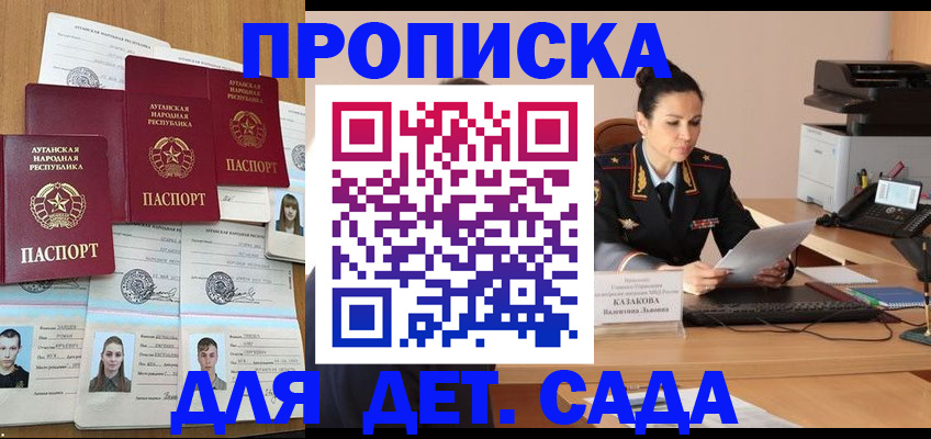 прописка законно в Советске