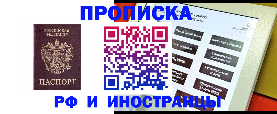 временная регистрация для всех в Советске