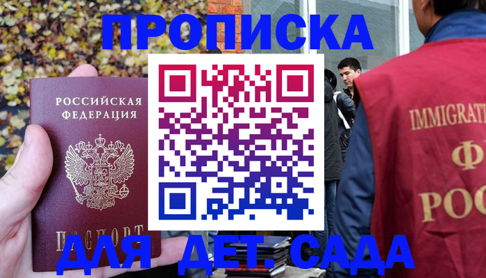 временная регистрация для всех в Советске