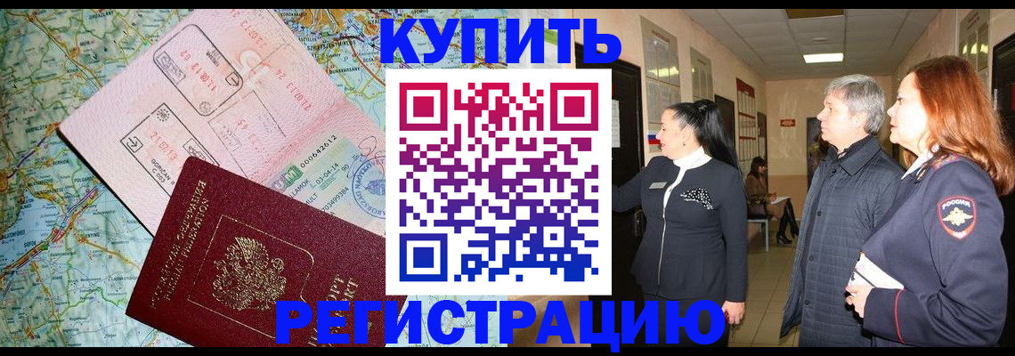 прописка от собственника в Советске