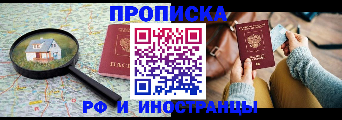 временная прописка в Советске